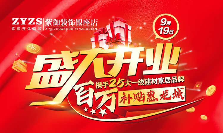 紫氣東來 御時俱進(jìn)丨紫御裝飾【銀座店】開業(yè)慶典圓滿成功